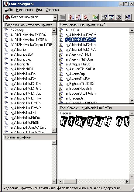 Программа Просмотра Шрифтов Windows 7 - фото 11