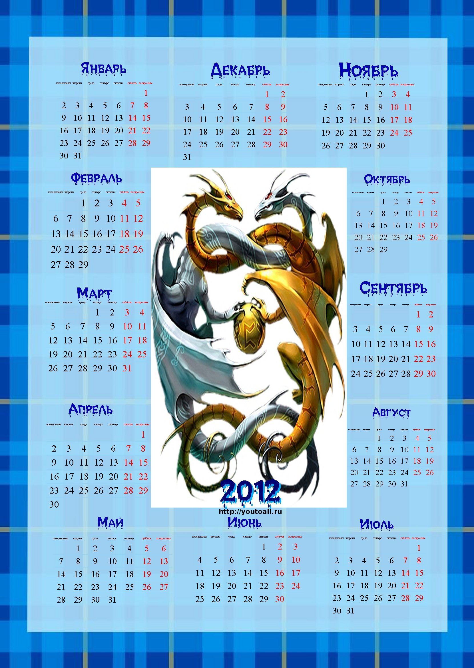 календарь 2012г