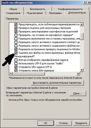 Настройка свойств Internet Explorer