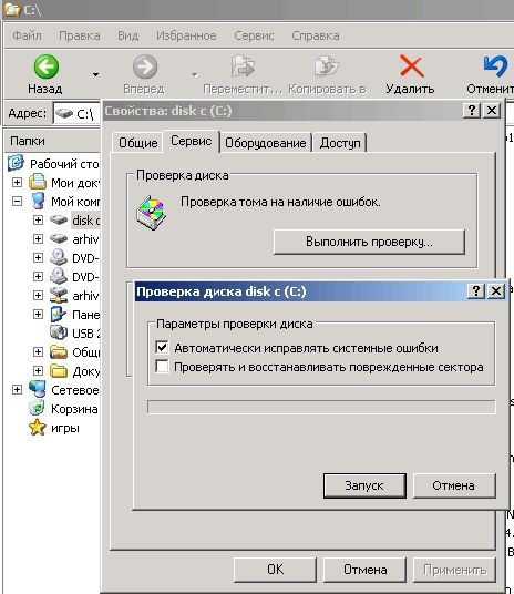 Исправление файловой системы windows