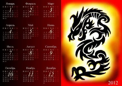 календарь дракон картинка рисунок 2012 A4 300 dpi