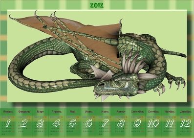 календарь дракон картинка рисунок 2012