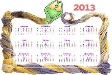 календарь змея картинка рисунок 2013 A4 300 dpi весёлый шнурок