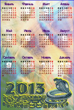 календарь змея картинка рисунок 2013 A4 300 dpi